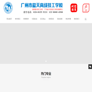 广州市蓝天高级技工学校  招生网