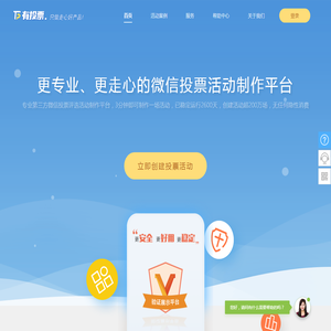 微信投票系统_公众号投票_评选活动制作平台_有投票