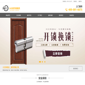 济南上门开锁_济南修锁换锁 - 济南24小时开锁公司