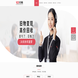 旧猫-可退货回收平台