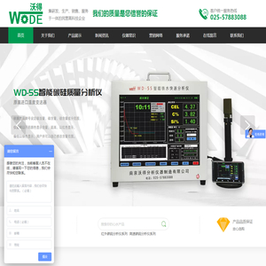 炉前铁水分析仪-碳硅分析仪-碳硫分析仪-金相分析仪-南京沃得分析仪器制造有限公司