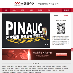 全球商会网