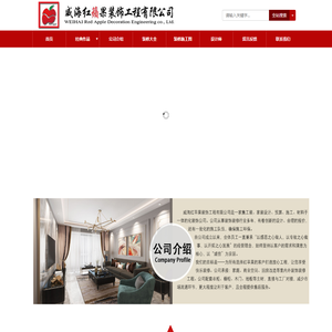 威海装饰装修公司_家装公司_工装公司_办公室装修_经区装修_高区装修_环翠区装修-威海红苹果装饰有限公司