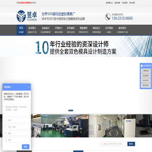 注塑模具_塑胶模具_双色注塑加工_东莞市昱卓精密塑胶制品有限公司