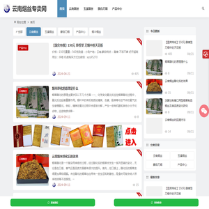 云南烟丝网