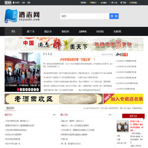 酒志网-汇聚酒厂厂志，收录名酒大全，深度剖析酒界功臣，全方位展现酒厂悠久历史与独特文化
