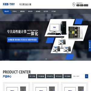 天若影（西安）科技有限公司|高性能计算工作站|TRY工作站-天若影（西安）科技有限公司