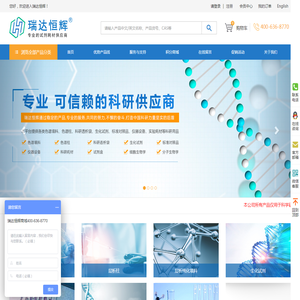 瑞达恒辉科技——优质可信赖的科研供应商