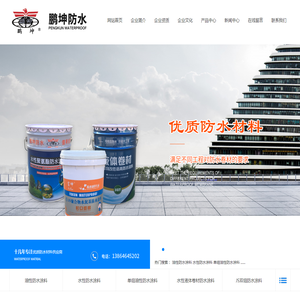 寿光市鹏坤防水材料有限公司