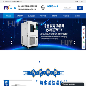 广州市丰千源环境试验设备有限公司（官网）_广州市丰千源环境试验设备有限公司