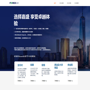 forex嘉盛 | Forex首页 - 欢迎来到我们的外汇网站