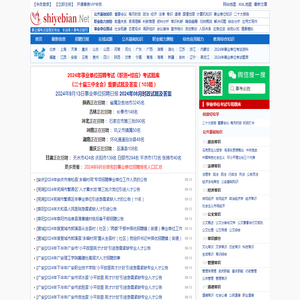 事业单位招聘信息|事业单位考试|事业编考试|公共基础知识|职业能力测验|综合应用能力