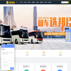 上海大巴租赁_上海班车租赁_上海包车服务_上海客车租赁_上海大客车出租_大巴租赁_上海租车_上海包车_班车租赁_上海大巴租车_大巴租车