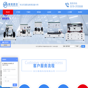 浙江赛格教仪科技有限公司