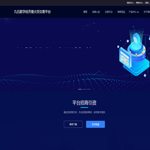 九五数字经济港-大宗供应链综合服务平台