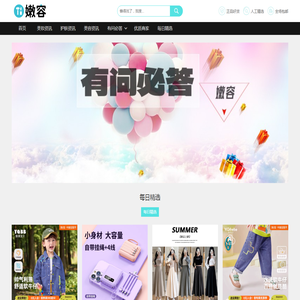 嫩容网 | 一站式美妆护肤指南