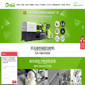 注塑机_送料机_硅胶模具，专业研发制造厂家[广东天沅智能制造科技有限公司]