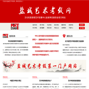 盐城艺术考级网