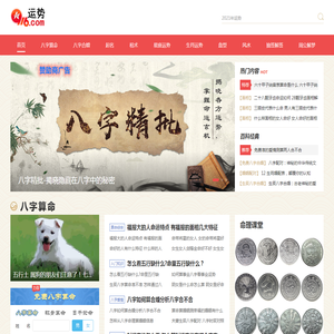 生辰免费八字测算网-周易算命-八字详批-八字合婚-称骨算命-抽签算命