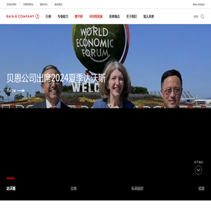 贝恩公司