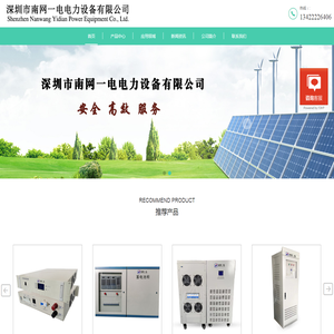 直流屏,直流电源柜,交直流一体化电源,壁挂直流屏,绝缘检测仪_深圳市南网一电电力设备有限公司