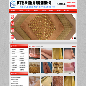 铜网|黄铜网|磷铜网|紫铜网|屏蔽铜网厂家-安平县泰润丝网制造有限公司