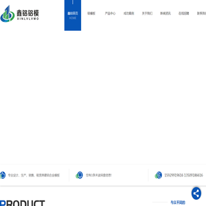陕西铝合金模板厂家_陕西铝模板施工_陕西建筑模板价格_陕西建筑铝模板生产-鑫铝环保科技