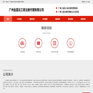 广州金富达工商注册代理有限公司,从化财税代理,从化工商注册,从化工商代理,从化代理记帐