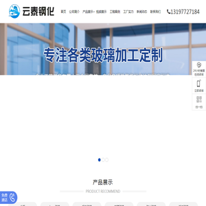 广西钢化玻璃厂,柳州钢化玻璃,柳州夹丝玻璃,柳州中空玻璃,柳州玻璃厂,广西云泰装饰材料有限公司