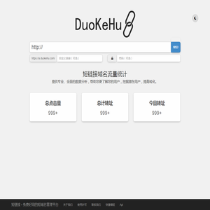 短链接 - 免费好用的短域名管理平台