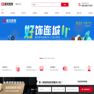星艺装饰集团官网-家庭装修|别墅装修|酒店办公公司装修设计|国内装修装饰十大品牌-专注高品质高端家装豪宅别墅设计施工