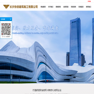 网站首页|-长沙协创建筑施工有限公司