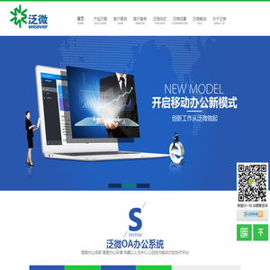 泛微华南官网_OA,深圳,深圳OA,OA,移动OA,协同办公系统,企业管理软件