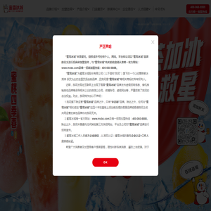 蜜雪冰城—since1997 冰淇淋与茶连锁品牌