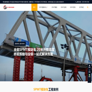 专注SPMT模块车服务商-SPMT运输车-桥梁拆除-桥梁安装