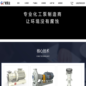 广州广耐泵业有限公司-官网
