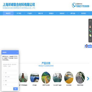 上海斧峰复合材料有限公司