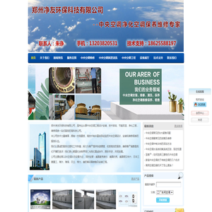 郑州净友环保科技有限公司