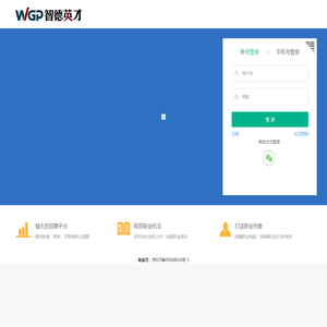 英才招聘网-登录