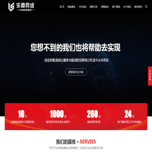 济南网站建设-网站设计制作-网站seo优化推广公司-乐商网络