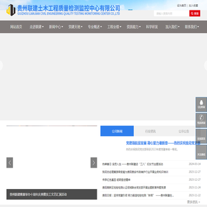 贵州检测_联建检测_贵州联建土木工程质量监测监控中心有限公司