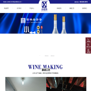 吉林省小村外酒业有限责任公司_小村外酒