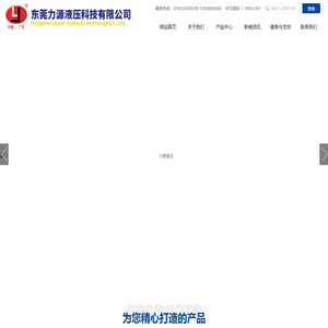 力源液压科技_东莞力源液压科技有限公司