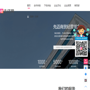 先迈网-领先的微商+电商+新零售为一体的新型创业平台