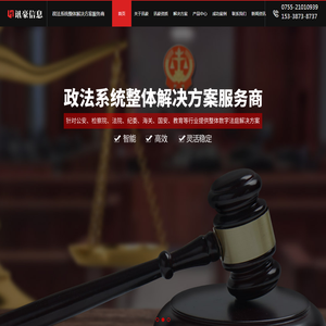 模拟法庭-智能会议系统-无纸化会议系统-智慧司法-深圳讯豪信息技术有限公司
