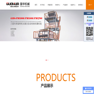 吹膜机_塑料吹膜机_降解吹膜机_瑞安国华机械有限公司
