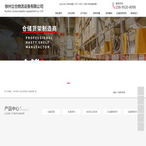 徐州货架_立体仓库货架 _仓储货架厂家-徐州立仓物流设备有限公司