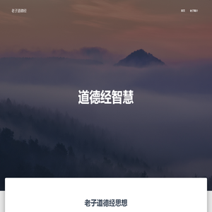 老子道德经