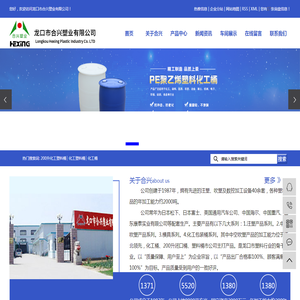 200升化工塑料桶_化工塑料桶_化工桶-龙口市合兴塑业有限公司