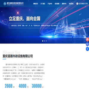 重庆渝瀚市政设施有限公司_重庆井盖,重庆水箅子,重庆护栏